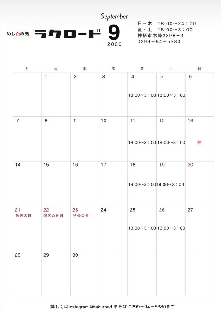 2026年9月営業カレンダー