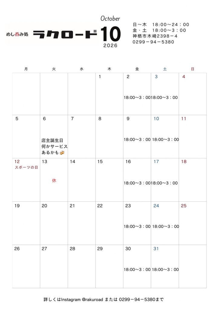 2026年10月営業カレンダー